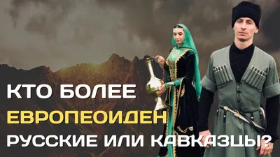 Кавказский Узел | кавказцы во время апокалипсиса