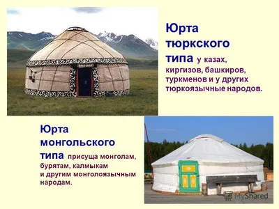 🏡мир домиков🏡 казахская юрта …» — создано в Шедевруме