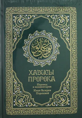 Хадис о содействии разрушению Ислама | Azan.ru