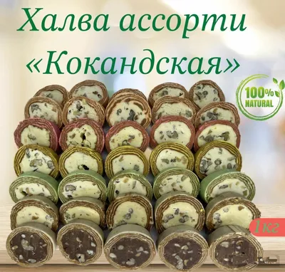 Купить Халва фисташковая с доставкой по Москве и области