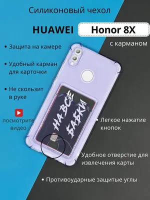 Силиконовый прозрачный чехол Armor для Huawei Honor 8X / Защитный  противоударный чехол Армор на Хуавей Хонор 8Х с усиленными углами - купить  с доставкой по выгодным ценам в интернет-магазине OZON (202476958)