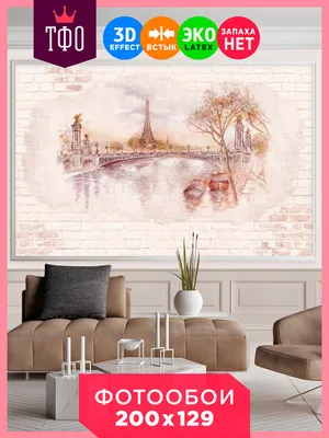 Топ Фотообои / Рисунок с видом на мост в Париже на кирпичной стене / 3Д  расширяющие пространство над кроватью над столом над диваном / Флизелиновые  обои на стену / На кухню в