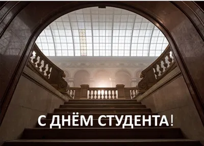В Ставрополе 25 января отметят День студента - АТВмедиа