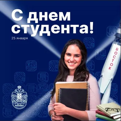Поздравление врио ректора с Днем российского студенчества — АГАТУ