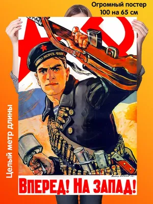 Коммунистические Плакаты СССР - Политика - my-ussr.ru