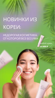 Интернет-магазин корейской косметики KOREANDR - купить косметику из Кореи в  СПб и Москве с доставкой