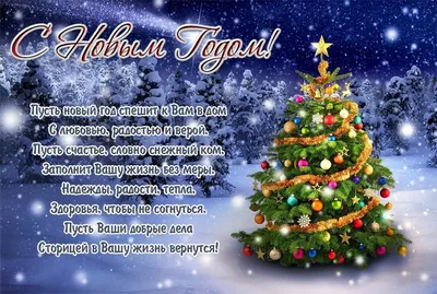 Открытка с Новым годом и Рождеством Христовым и красивые поздравительные  картинки