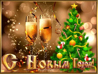 Новый год 2024 – поздравления в прозе, от компании, своими словами – красивые  открытки - ZN.ua