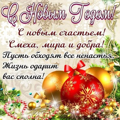 Поздравления, красивые открытки и статусы с Новым годом 2015: СМС коллегам  и друзьям - Днепр Vgorode.ua