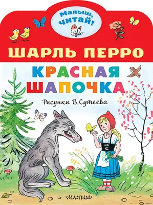Красная Шапочка (мультфильм, 1937) — Википедия