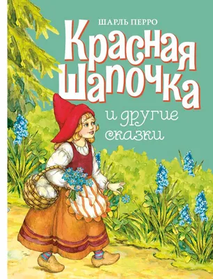 Библиотека сказок. Красная Шапочка (9785001347385) по низкой цене -  Murzilka.kz