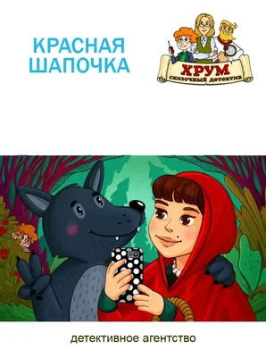 Игра Красная Шапочка (PC, Русские субтитры) купить по низкой цене с  доставкой в интернет-магазине OZON (772669902)