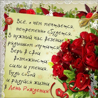 Картинка для креативного поздравления с Днём Рождения женщине - С любовью,  Mine-Chips.ru