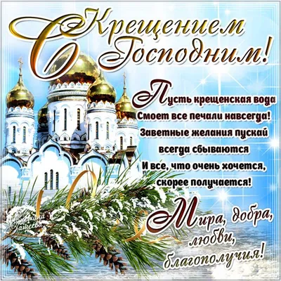 19 января православные верующие отмечают Крещение Господне (Святое  Богоявление) - kirovsk.by