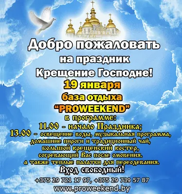 Приглашаем на крещение с 18 на 19 января ⋆ ЮРКИН ПАРК ⋆ Парк движущихся  динозавров, парк отдыха и развлечений в городе Киров