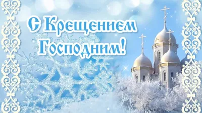 Погода на Крещение в Украине - прогноз погоді на 19 января - Апостроф