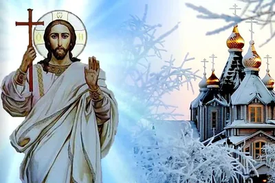 Какого числа Крещение Господне в 2022 году – православные обряды и запреты  для верующих в этот день - sib.fm