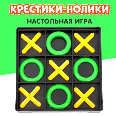 Настольная игра, \"Крестики-нолики\", для детей и малышей, развивающая -  купить с доставкой по выгодным ценам в интернет-магазине OZON (194106357)