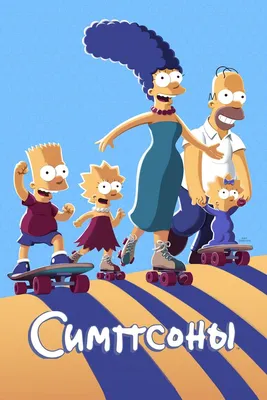 Симпсоны»: 10 лучших серий за всю историю