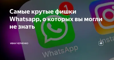 Крутые Фишки WhatsApp - YouTube