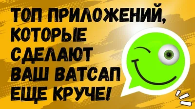 25 лучших приложений со стикерами для WhatsApp (октябрь 2022)