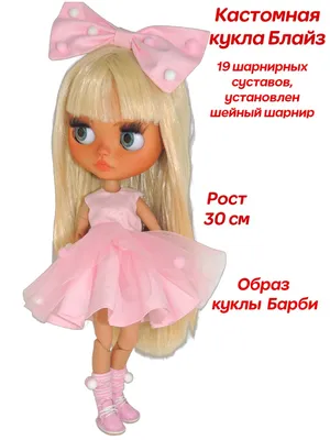 Кукла Блайз (Blythe) K173 - купить с доставкой по выгодным ценам в  интернет-магазине OZON (465928781)