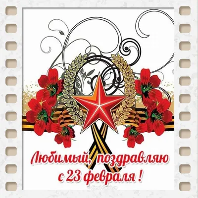 Праздничная, мужская открытка с днём рождения кума - С любовью,  Mine-Chips.ru