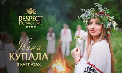 Ивана Купала-2022: купальские выходные в Карпатах | СПА-Отель \"Респект  Карпаты\"