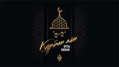 Президент Казахстана поздравил мусульман с Курбан айтом - 09.07.2022,  Sputnik Казахстан