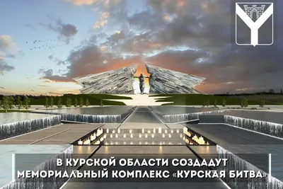 Вячеслав Гладков посетил открытие мемориала «Курская битва»