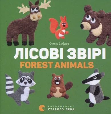 Book In Ukrainian Лісові звірі / Forest animals Олена Забара Elena Zabara  Forest | eBay
