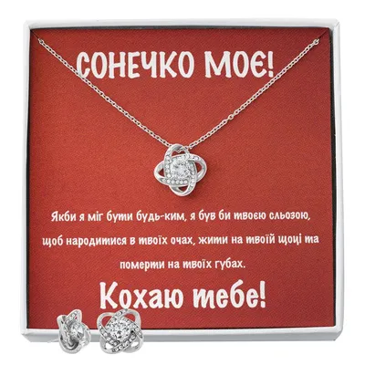 Трогательный Подарок Любимой девушке- ожерелье с индивидуальной  поздравительной карточкой сообщения (ID#1710584637), цена: 890 ₴, купить на  Prom.ua
