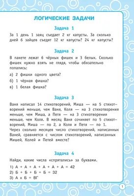 Книга Задачи по математике для уроков и олимпиад. 3 класс купить по  выгодной цене в Минске, доставка почтой по Беларуси