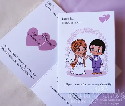 Приглашения: \"Love is...\" купить в интернет-магазине Ярмарка Мастеров по  цене 30 ₽ – OFOUGRU | Пригласительные на свадьбу, Псков - доставка по России