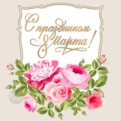 Смс поздравления с 8 марта от руководителя (начальника) - лучшая подборка  открыток в разделе: С 8 марта на npf-rpf.ru