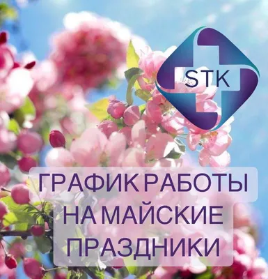 Как отдыхаем и работаем на майские праздники в 2023 году? — Новости  Красноярска на 7 канале