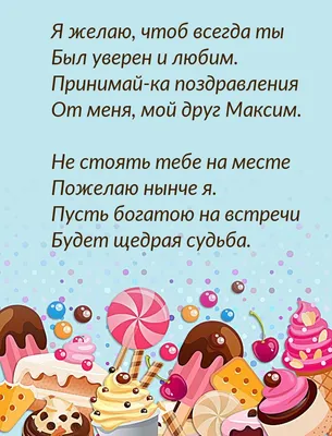 Картинка для поздравления с Днём Рождения Максиму - С любовью, Mine-Chips.ru