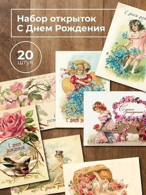 Мини-открытки \"С Днем рождения\", набор 25 шт, 4,5 х 7 см купить в Белгороде  — Дом Кондитера