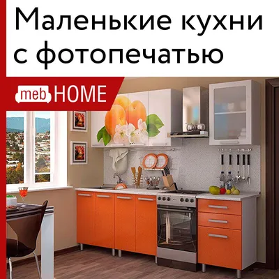 Проект №31 Мебель в офис - мини кухня 100 Кухонь