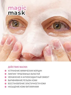 Маска для лица. Купить маску для лица в Киеве и Украине