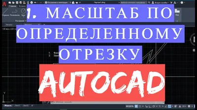 https://www.projectcubicle.com/learn-how-to-scale-objects-in-autocad-autocad-101/