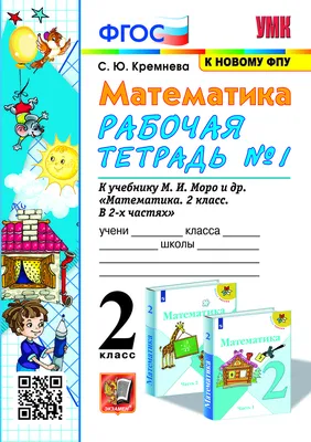 М. И. Моро. М. И. Моро. Математика. 3 класс. Учебник (комплект 2 части) —  купить в интернет-магазине по низкой цене на Яндекс Маркете