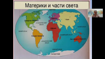 Материки и океаны на карте полушарии - YouTube