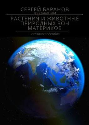 Знали ли люди истинные формы континентов до космической эры? - ugi.ru -  Екатеринбург