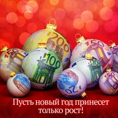 Пошлые поздравления с новым годом - лучшая подборка открыток в разделе: С новым  годом на npf-rpf.ru