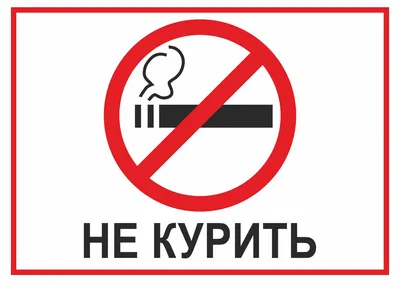 Место для курения табличка купить в Украине | Бюро рекламных технологий