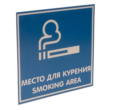 Место для курения (курилка) - «Всё из металла»
