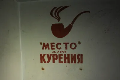 Табличка - Место для курения. Изготовление металлических табличек в Алматы