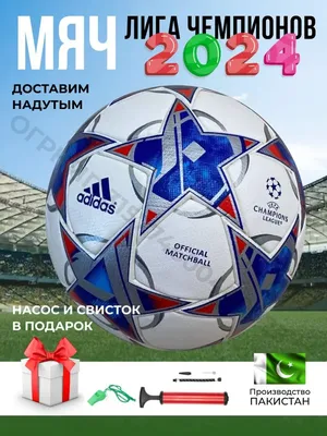 Футбольный мяч Лига Чемпионов Стамбул (id 106701220), купить в Казахстане,  цена на Satu.kz