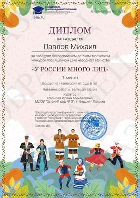Всероссийский детский творческий конкурс, посвящённый Дню народного  единства «У России много лиц»